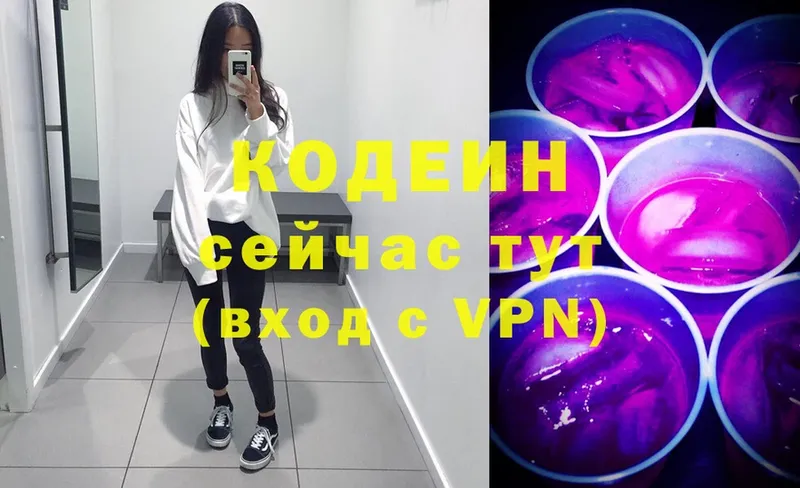 Кодеин Purple Drank Армавир