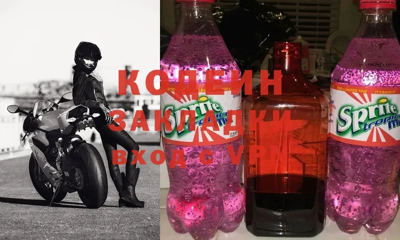 Codein Purple Drank  Армавир 